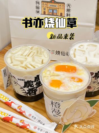 书亦烧仙草，你还有什么惊喜是我不知道的？！