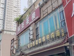 门面-兄弟俩老李家牛肉汤(总店)