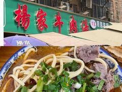 -杨家牛肉汤(淮建路店)