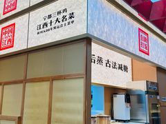 -得稻小饭堂·江西菜(浦江店)