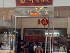 -富哥食店