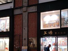-文定生活家居创意广场