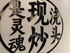 -寻裕记·现炒浇头面(人民广场店)