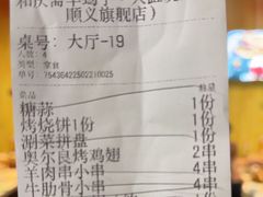 -和庆斋羊蝎子火锅·碳缸烧烤(顺义旗舰店)
