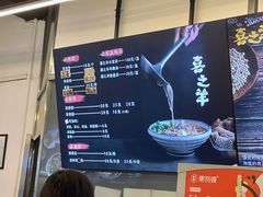 菜单-喜之羊·粉面档