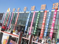 -东北亚滑雪场