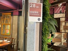 -亚哈饭店(梅园新村小区店)