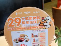 -大鸭梨烤鸭(甘家口店)