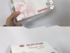-长发西饼(临顿路店)