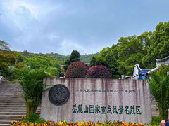 -岳麓山风景名胜区