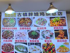 -胖娃古镇鸡杂·黑金冠(磁器口总店)
