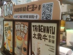 -太犇牛手作茶铺(江北虹悦城店)