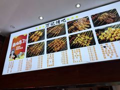 -万记麻辣烫国展总店