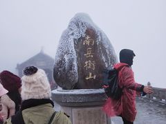 -南岳衡山风景名胜区