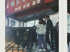 -王鹏家常菜馆