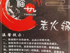-潘十九地道成都老火锅(孙桥店)