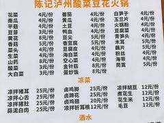 -陈记泸州酸菜豆花火锅(建设路店)