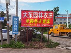 -大岗仙庙烧鸡(花东店)