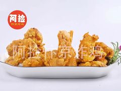 -阿捡忭京炸鸡(长沙韭菜园总店)