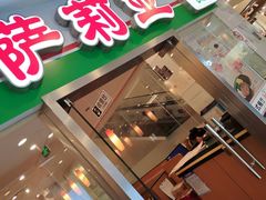 -萨莉亚意式餐厅(特力时尚汇店)
