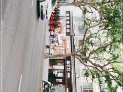 -新名仕(仙霞路店)