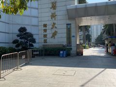 -广州医科大学(越秀校区)