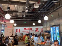 -馬伍旺川菜(金象城店)
