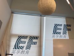 -英孚教育青少儿(高新公园茂中心)