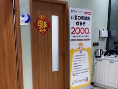 -茂菊口腔连锁(浦东南路店)