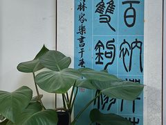 -琴书和韵(上南馆旗舰店)