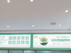 -绿草地·湘菜(芙蓉天街店)