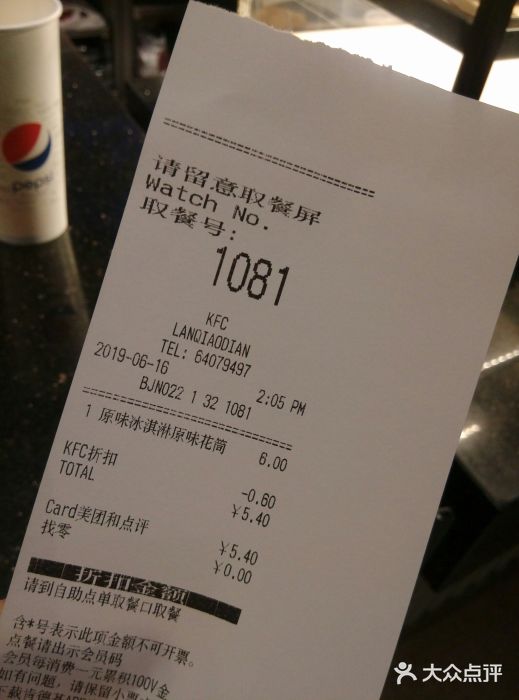 肯德基(蓝桥店)账单图片