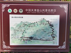 -天津盘山风景名胜区