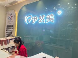 -伊然美产后恢复中心(海珠妇幼店)