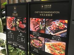 -半悦牛排(龙湖西宸天街店)