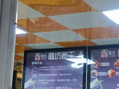 -璐坊粽王(复兴中路店)