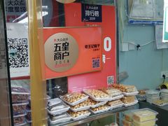 -老王记糕干(养鱼池路店)