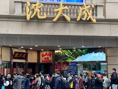-沈大成(南京东路店)
