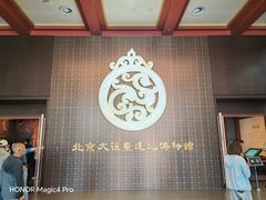 -北京大葆台遗址博物馆