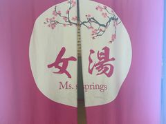 -汤泉良子(马连道店)