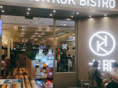 门面-卡朋西餐(扬名广场店)
