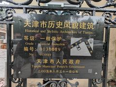 -天津五大道文化旅游区