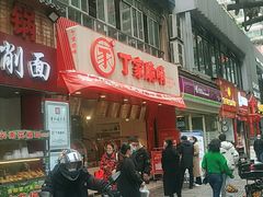 -丁家脆哨(民生路店)