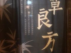 -华夏良子·足道SPA艾灸(翠微店)