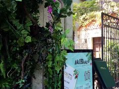 -十号名邸精品酒店（上海音乐学院店）(原复旦五官科医院店)