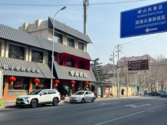 -单家老院·院子里的青岛菜(沙子口店)