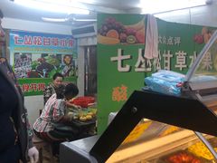 -老炳·七丛松甘草水果