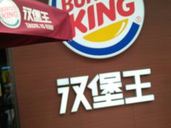 -汉堡王(嘉定宝龙城市广场)