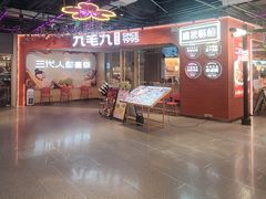 -九毛九西北菜(百信广场店)