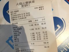 账单-浩海火烧云傣家菜(京广店)